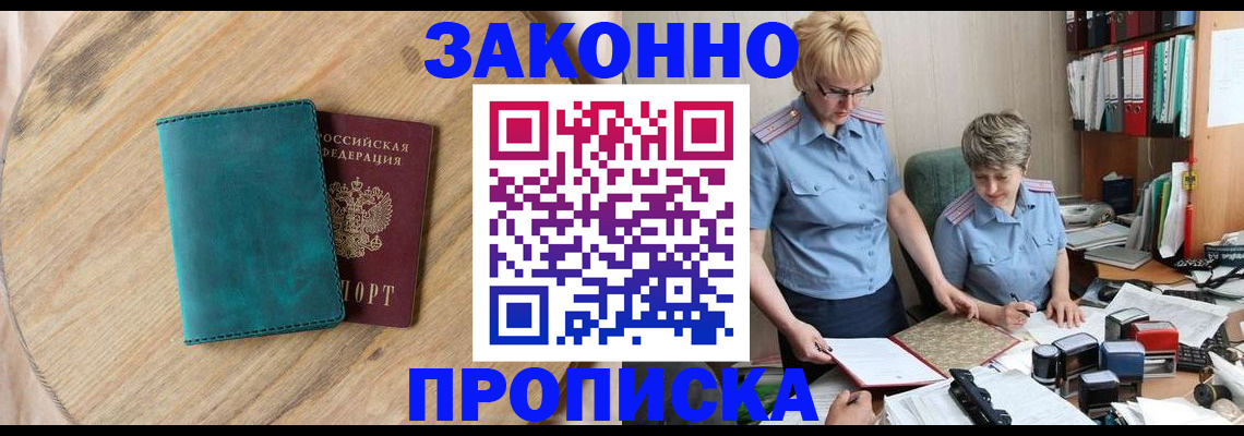 прописка для кредита в Вологде