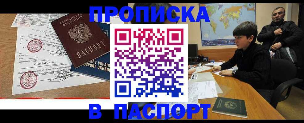 прописка для школы в Вологде
