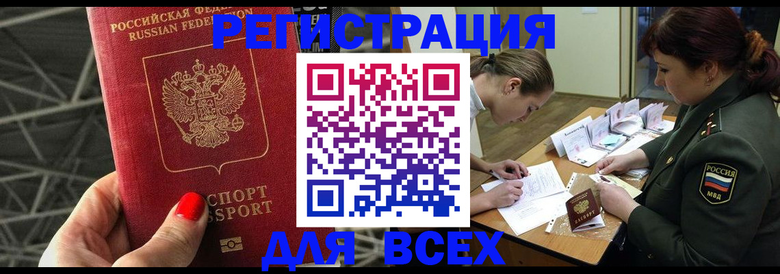 временная регистрация для школы в Вологде