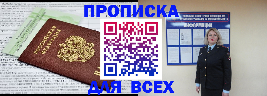 прописка для работы в Вологде